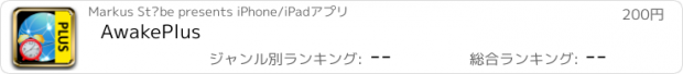 おすすめアプリ AwakePlus