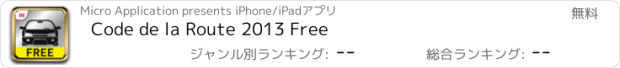 おすすめアプリ Code de la Route 2013 Free