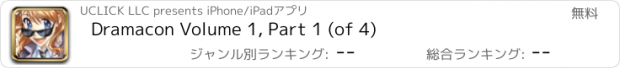 おすすめアプリ Dramacon Volume 1, Part 1 (of 4)