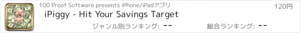 おすすめアプリ iPiggy - Hit Your Savings Target