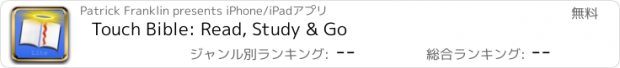 おすすめアプリ Touch Bible: Read, Study & Go