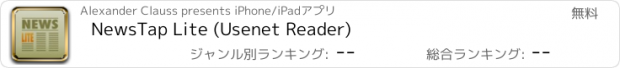 おすすめアプリ NewsTap Lite (Usenet Reader)