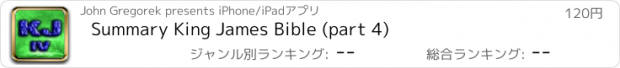 おすすめアプリ Summary King James Bible (part 4)