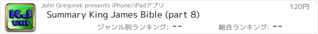 おすすめアプリ Summary King James Bible (part 8)