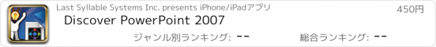 おすすめアプリ Discover PowerPoint 2007