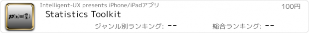 おすすめアプリ Statistics Toolkit