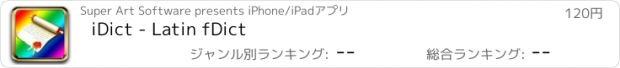 おすすめアプリ iDict - Latin fDict