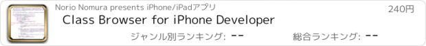 おすすめアプリ Class Browser for iPhone Developer