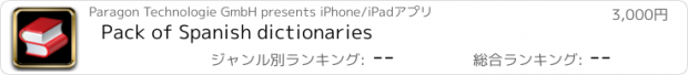 おすすめアプリ Pack of Spanish dictionaries