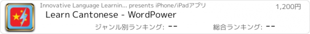 おすすめアプリ Learn Cantonese - WordPower