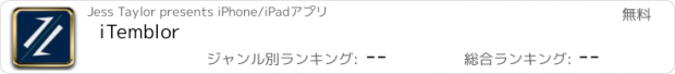 おすすめアプリ iTemblor