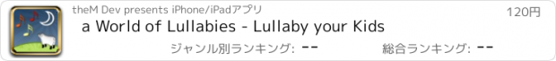おすすめアプリ a World of Lullabies - Lullaby your Kids