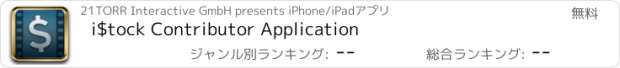 おすすめアプリ i$tock Contributor Application