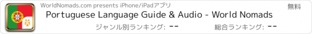 おすすめアプリ Portuguese Language Guide & Audio - World Nomads