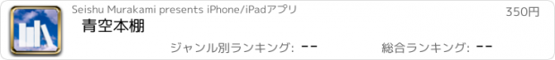 おすすめアプリ 青空本棚