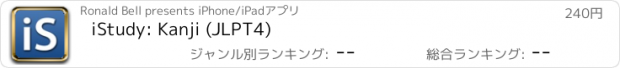 おすすめアプリ iStudy: Kanji (JLPT4)