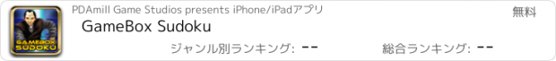 おすすめアプリ GameBox Sudoku