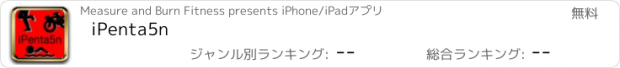 おすすめアプリ iPenta5n