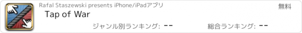 おすすめアプリ Tap of War