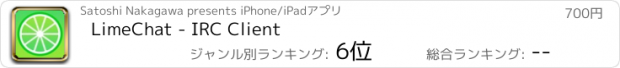 おすすめアプリ LimeChat - IRC Client
