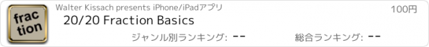 おすすめアプリ 20/20 Fraction Basics