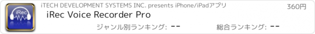 おすすめアプリ iRec Voice Recorder Pro