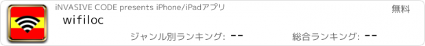 おすすめアプリ wifiloc