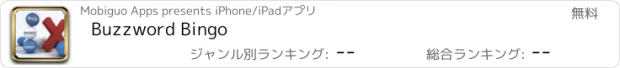 おすすめアプリ Buzzword Bingo