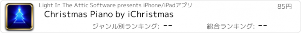 おすすめアプリ Christmas Piano by iChristmas