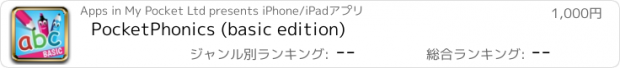 おすすめアプリ PocketPhonics (basic edition)