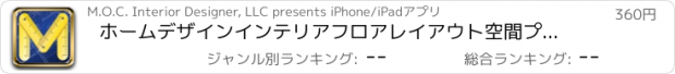 おすすめアプリ ホームデザインインテリアフロアレイアウト空間プランニング＆デコレーティングツール - iPhone用の Mark On Call