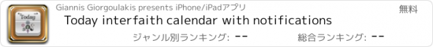 おすすめアプリ Today interfaith calendar with notifications