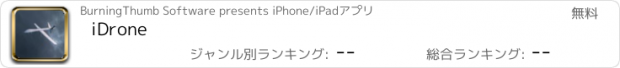 おすすめアプリ iDrone