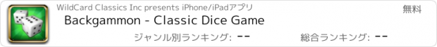 おすすめアプリ Backgammon - Classic Dice Game