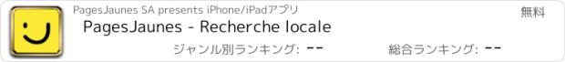 おすすめアプリ PagesJaunes - Recherche locale