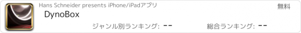おすすめアプリ DynoBox