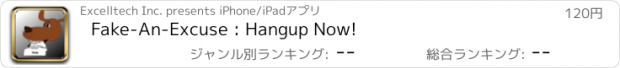 おすすめアプリ Fake-An-Excuse : Hangup Now!