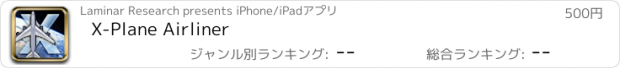 おすすめアプリ X-Plane Airliner