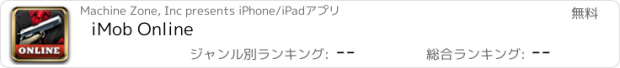 おすすめアプリ iMob Online