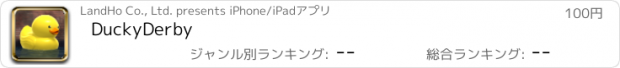 おすすめアプリ DuckyDerby