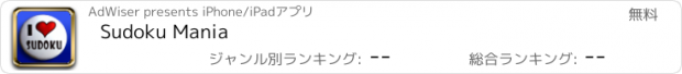 おすすめアプリ Sudoku Mania