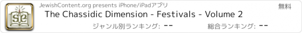 おすすめアプリ The Chassidic Dimension - Festivals - Volume 2