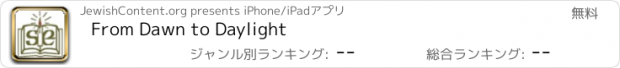 おすすめアプリ From Dawn to Daylight
