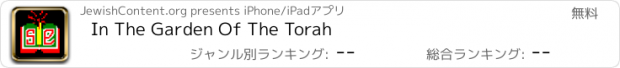 おすすめアプリ In The Garden Of The Torah