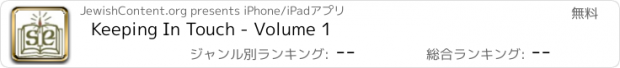 おすすめアプリ Keeping In Touch - Volume 1