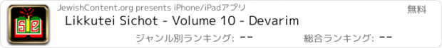 おすすめアプリ Likkutei Sichot - Volume 10 - Devarim