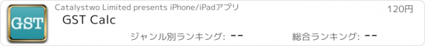 おすすめアプリ GST Calc