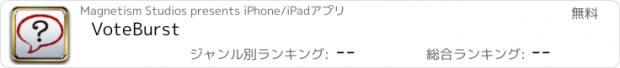 おすすめアプリ VoteBurst
