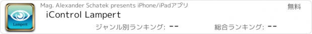 おすすめアプリ iControl Lampert