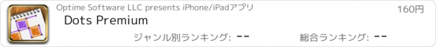 おすすめアプリ Dots Premium